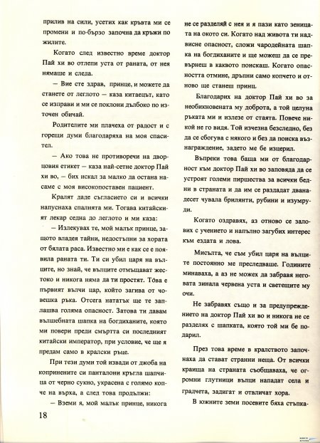 Академията на господин Мастилено петно