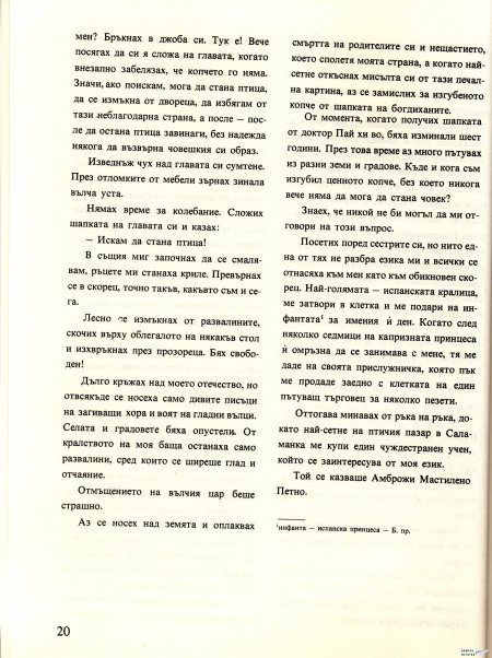 Академията на господин Мастилено петно