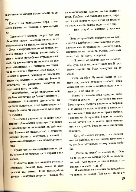 Академията на господин Мастилено петно