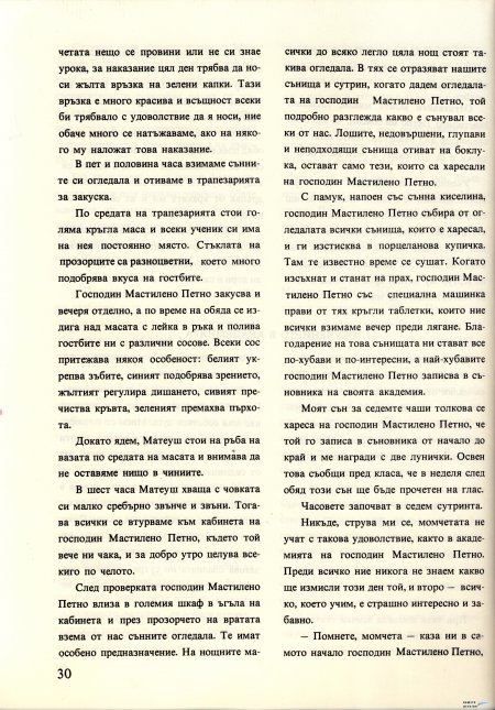 Академията на господин Мастилено петно
