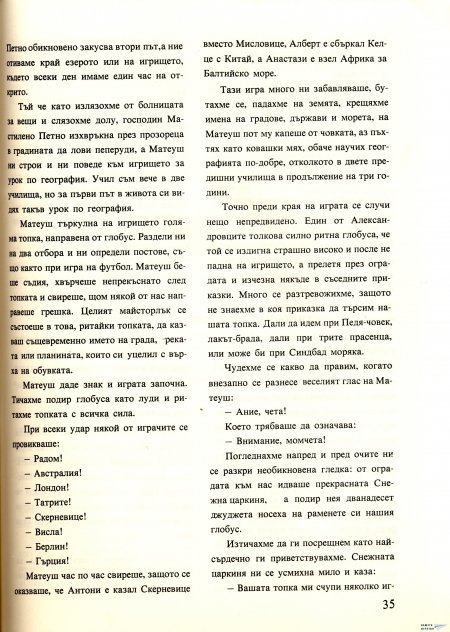 Академията на господин Мастилено петно