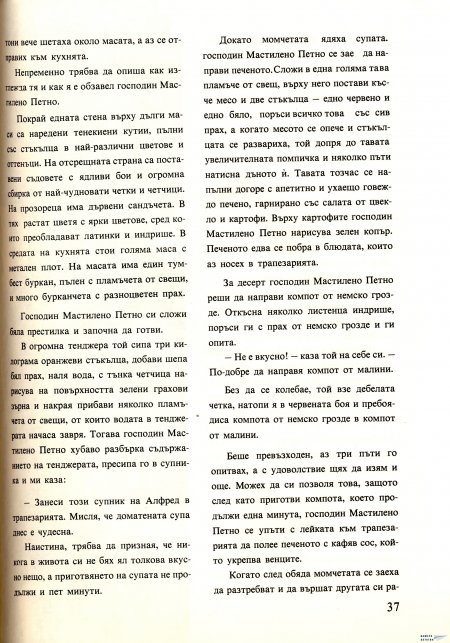 Академията на господин Мастилено петно
