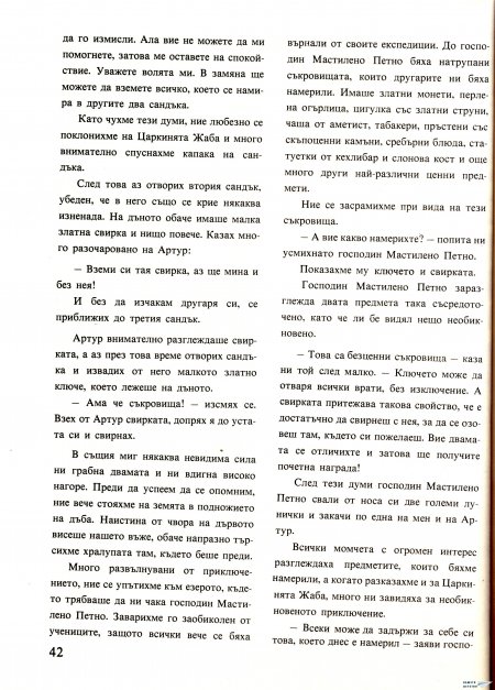 Академията на господин Мастилено петно