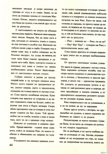 Академията на господин Мастилено петно
