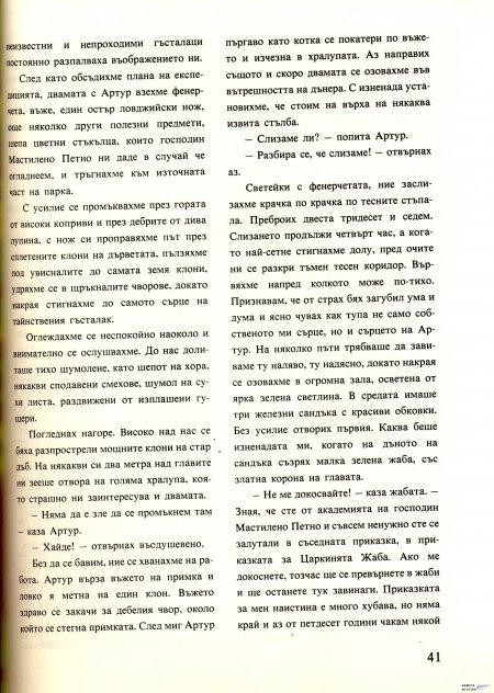 Академията на господин Мастилено петно