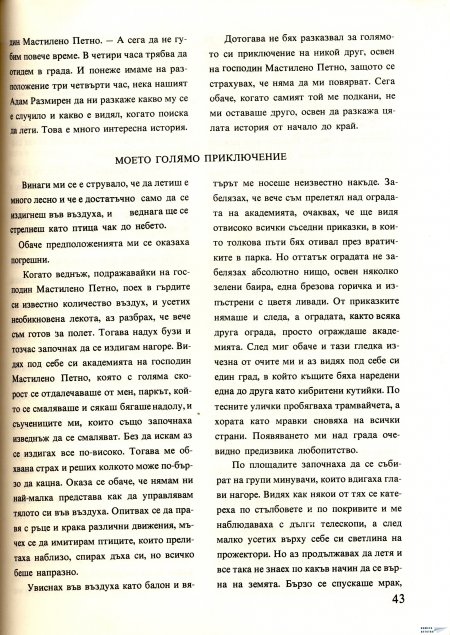 Академията на господин Мастилено петно