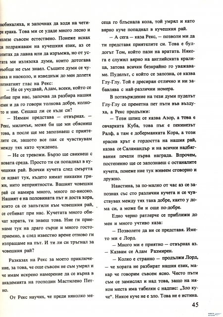 Академията на господин Мастилено петно