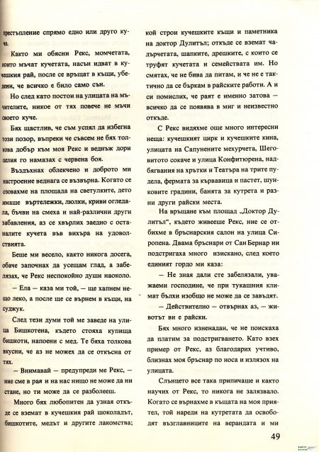 Академията на господин Мастилено петно