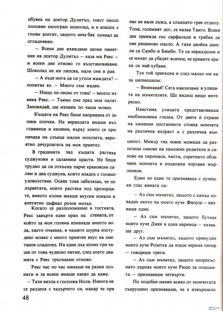 Академията на господин Мастилено петно