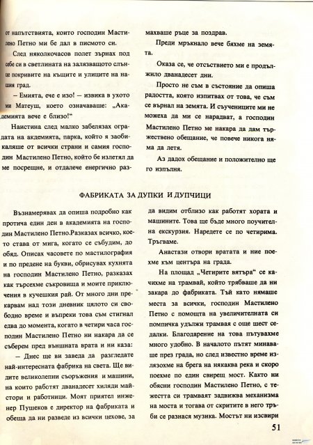 Академията на господин Мастилено петно