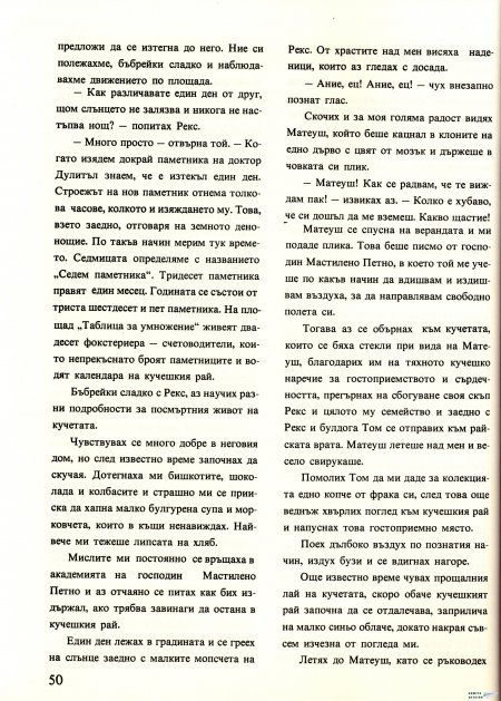 Академията на господин Мастилено петно