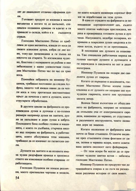 Академията на господин Мастилено петно