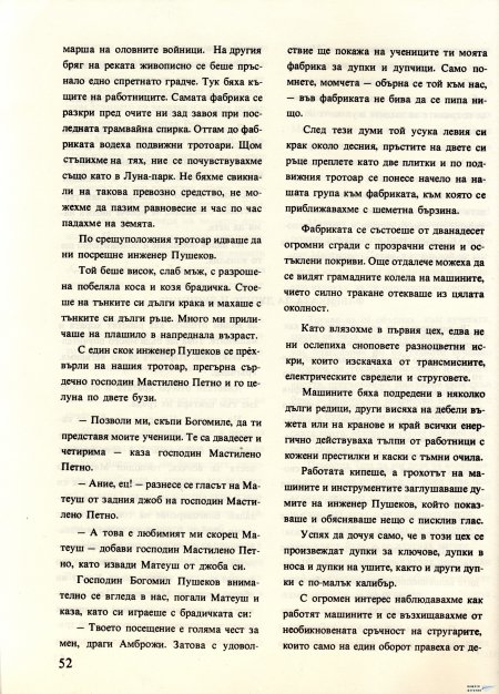 Академията на господин Мастилено петно