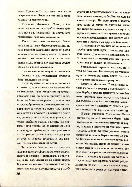 Академията на господин Мастилено петно