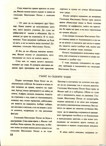 Академията на господин Мастилено петно