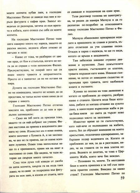 Академията на господин Мастилено петно
