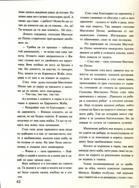 Академията на господин Мастилено петно