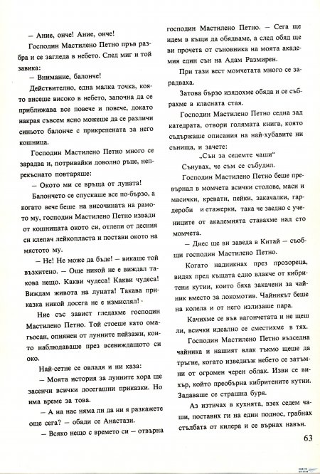 Академията на господин Мастилено петно
