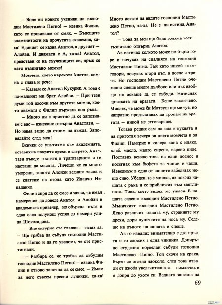 Академията на господин Мастилено петно