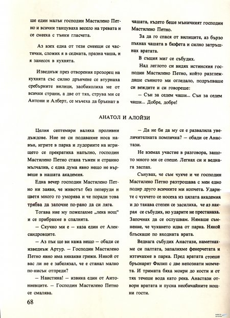 Академията на господин Мастилено петно