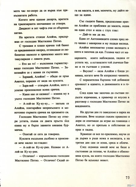 Академията на господин Мастилено петно