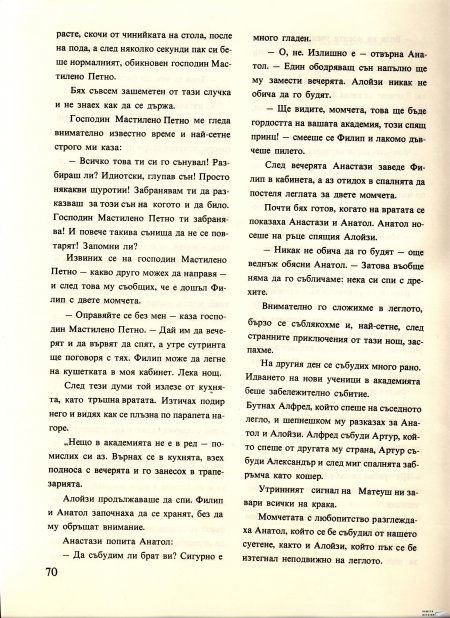 Академията на господин Мастилено петно