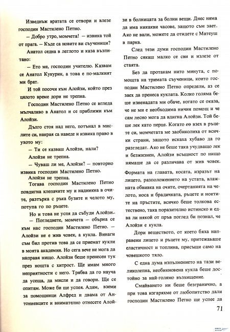 Академията на господин Мастилено петно