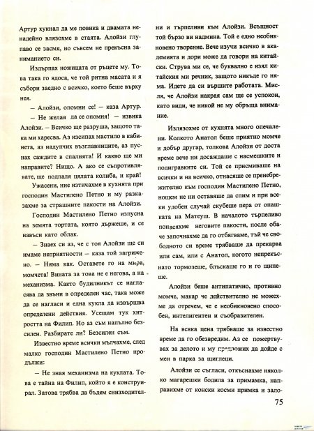 Академията на господин Мастилено петно