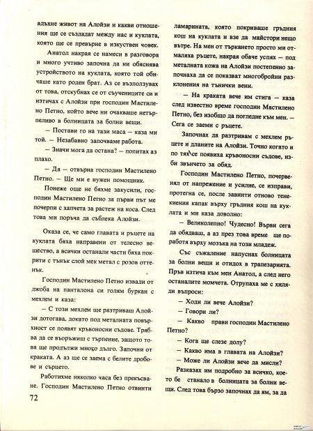 Академията на господин Мастилено петно