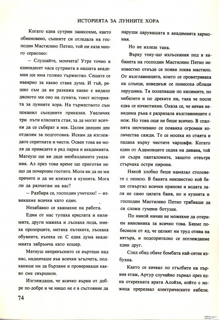 Академията на господин Мастилено петно