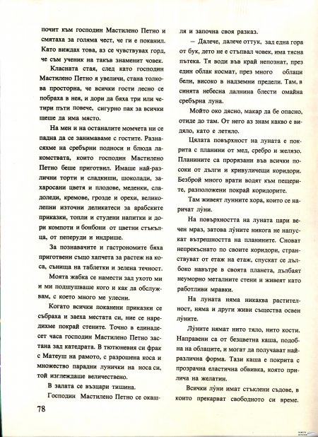 Академията на господин Мастилено петно