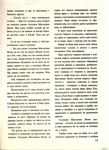 Академията на господин Мастилено петно