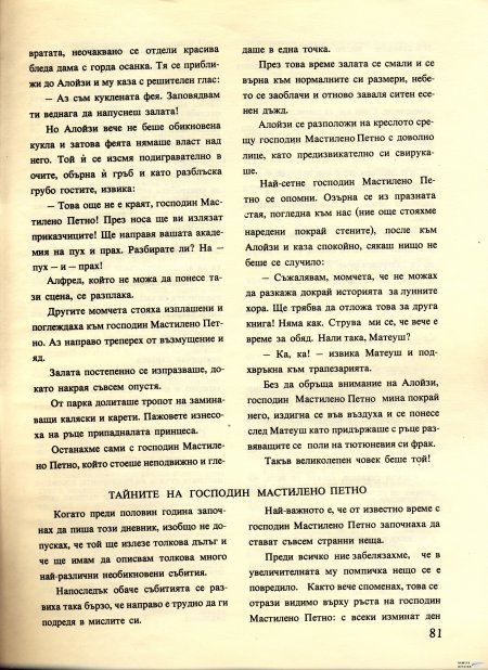 Академията на господин Мастилено петно