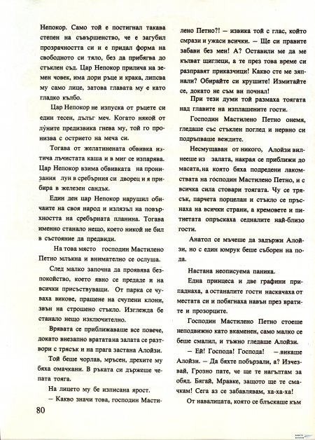 Академията на господин Мастилено петно