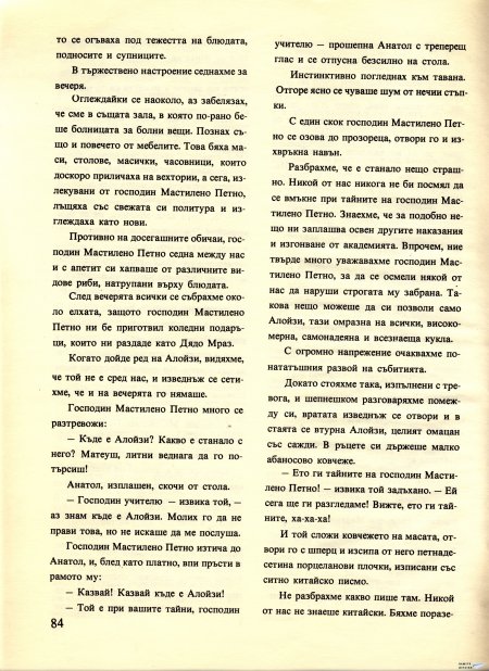 Академията на господин Мастилено петно