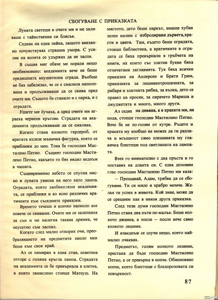 Академията на господин Мастилено петно