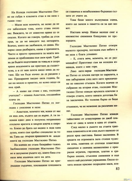 Академията на господин Мастилено петно