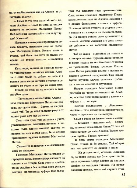 Академията на господин Мастилено петно
