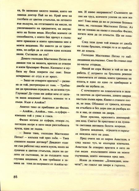 Академията на господин Мастилено петно