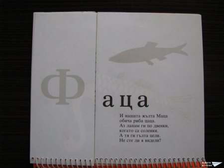 Забавна книжка с животни