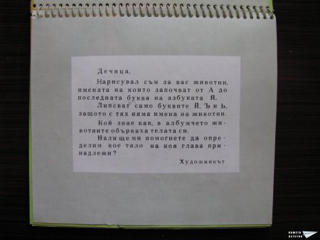 Забавна книжка с животни