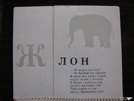Забавна книжка с животни