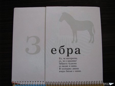Забавна книжка с животни