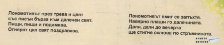 Влак (панорамна книжка 3)