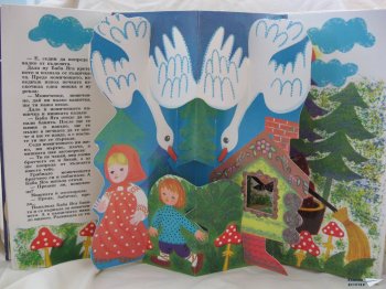 "Бели лебеди" (панорамна книжка 4)