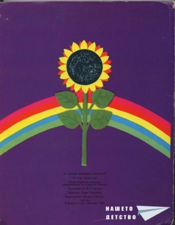 "Бели лебеди" (панорамна книжка 4)