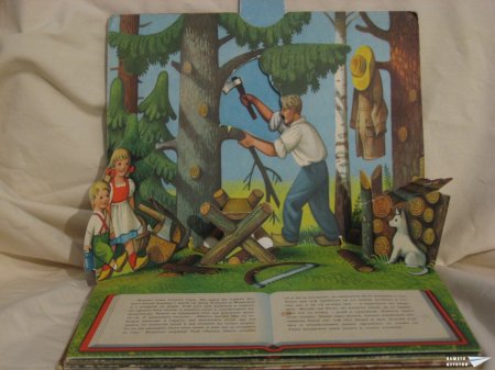 "Захарната къщичка" (панорамна книжка 5)