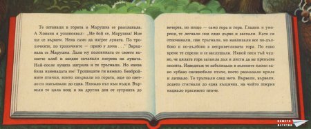 "Захарната къщичка" (панорамна книжка 5)