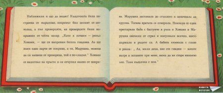 "Захарната къщичка" (панорамна книжка 5)