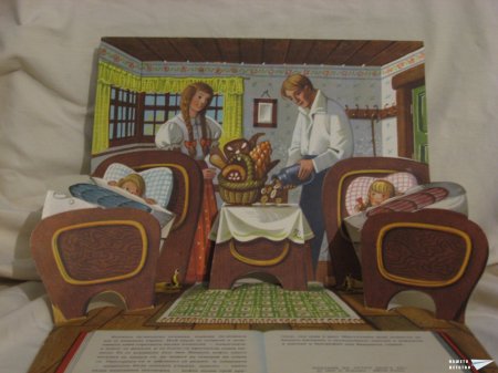 "Захарната къщичка" (панорамна книжка 5)